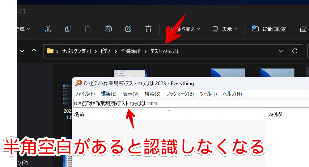 「Everything」ソフトで半角空白が含まれているパスを貼り付けた画像