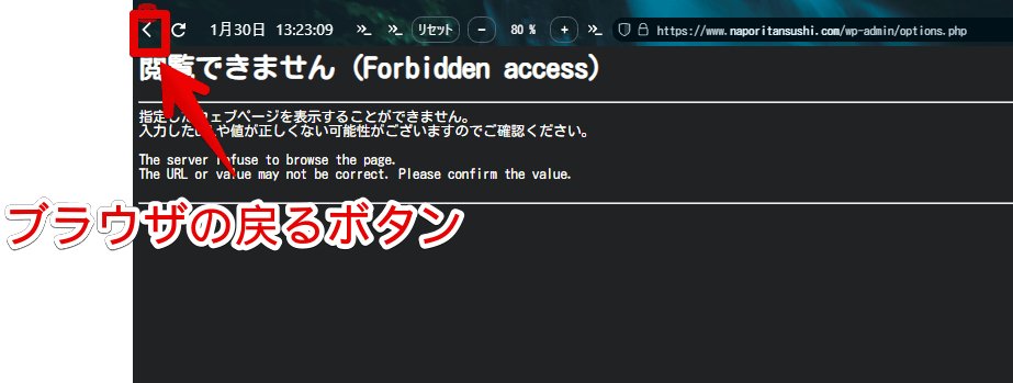 WordPressで「閲覧できません (Forbidden access)」ページから戻る手順画像