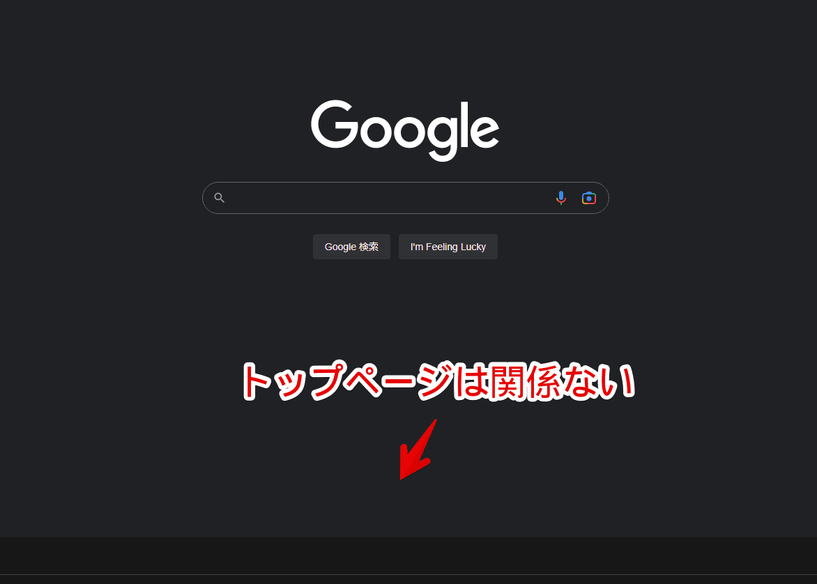 Googleのトップページのスクリーンショット