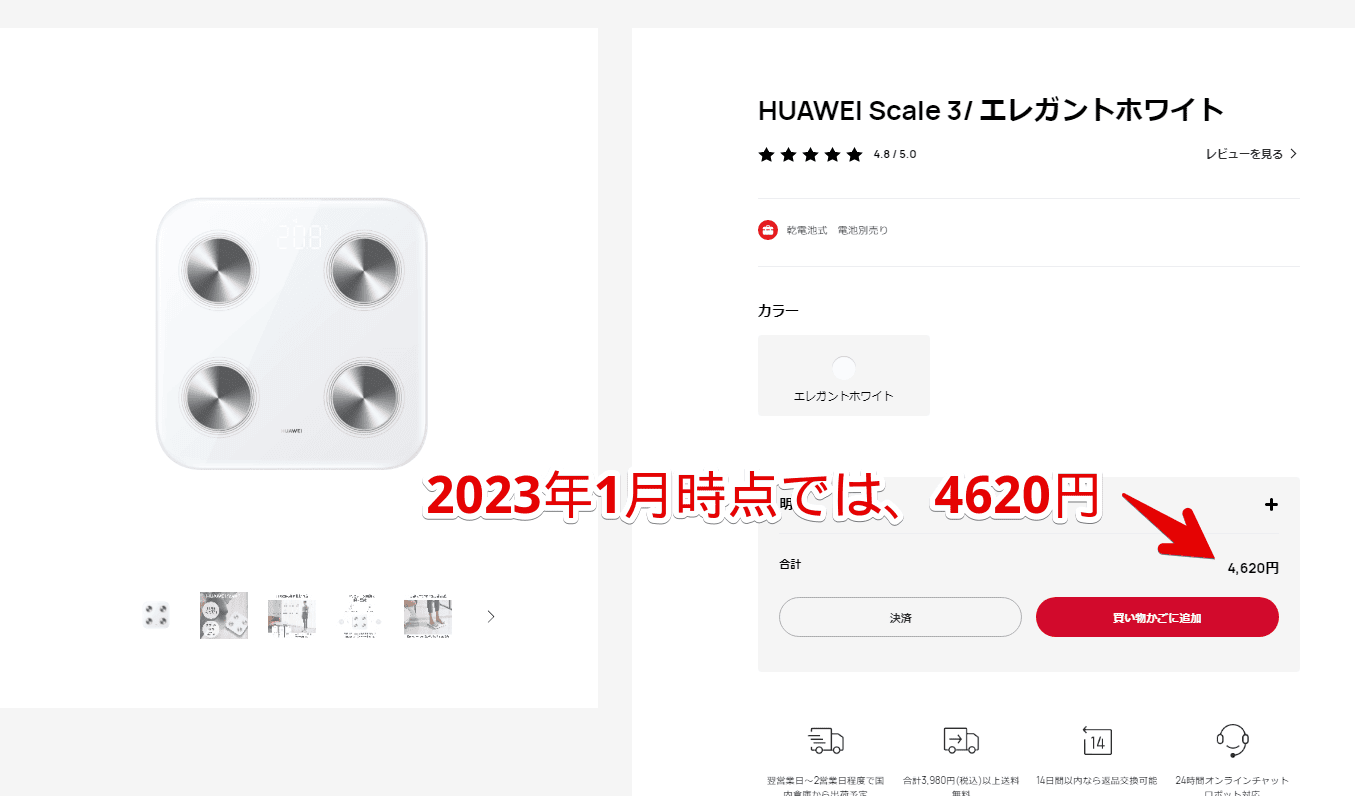「HUAWEI Scale 3」の公式サイト画像