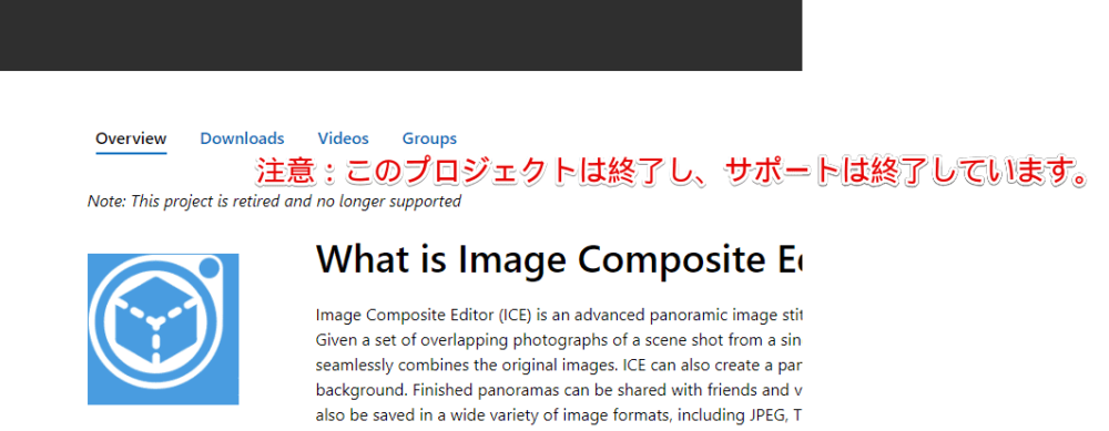 「Image Composite Editor」のサポート終了メッセージ画像