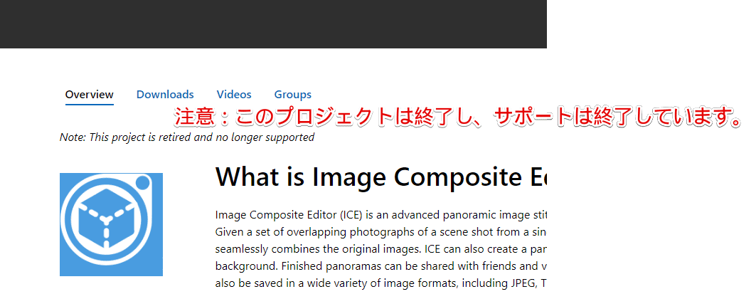 「Image Composite Editor」のサポート終了メッセージ画像