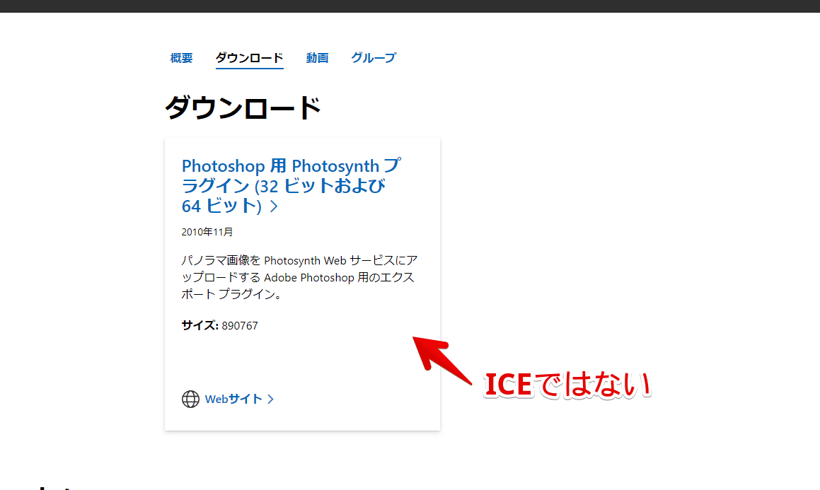 「Image Composite Editor」のダウンロードページ画像