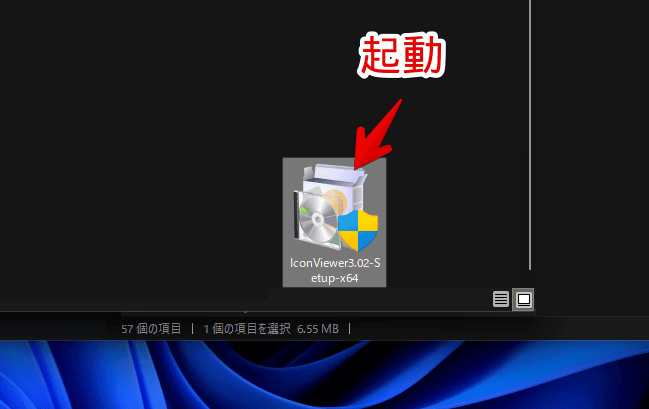 「IconViewer」をインストールする手順画像1