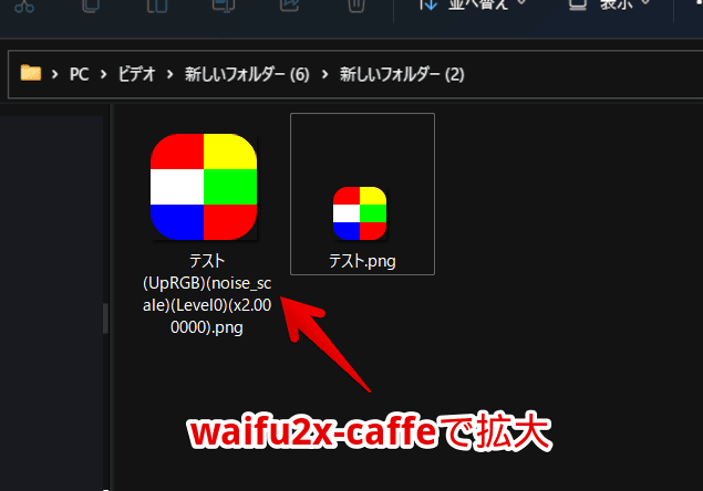 「Panopreter.exe」ソフトのアイコン画像をPNGで保存して、「waifu2x-caffe（ワイフ・ツーエックス・カフェ）」で拡大した画像