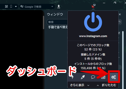 「uBlock Origin」のダッシュボードを開く手順画像