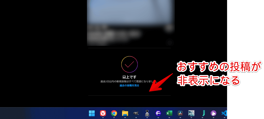 PC版Instagramの「おすすめの投稿」を非表示にした画像