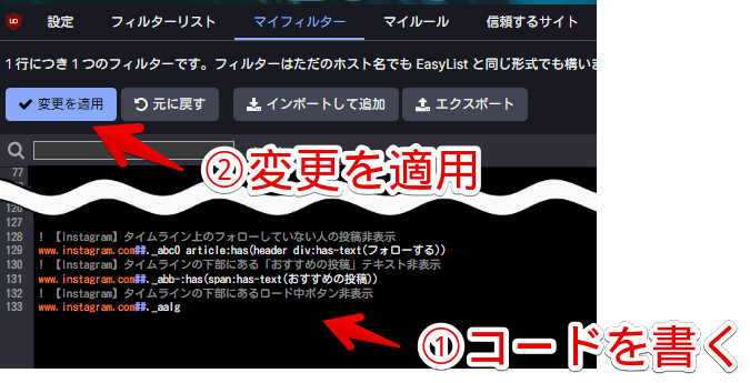 「uBlock Origin」のマイフィルターにコードを書き込んだ画像