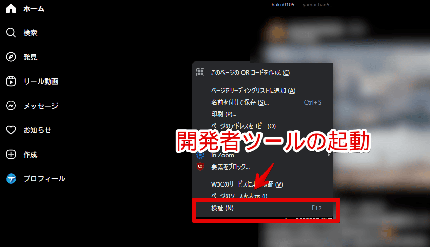 Instagram上でJavaScriptを実行する手順画像1