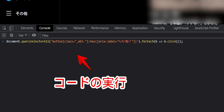 Instagram上でJavaScriptを実行する手順画像2