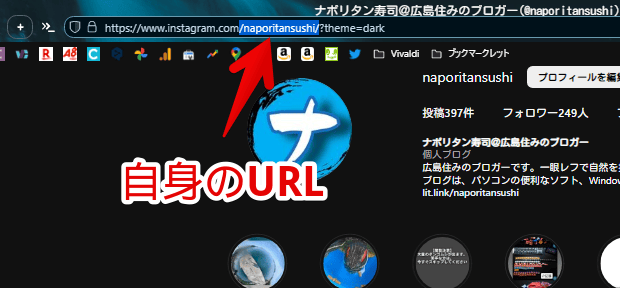 自身のInstagramのURLを調べる手順画像