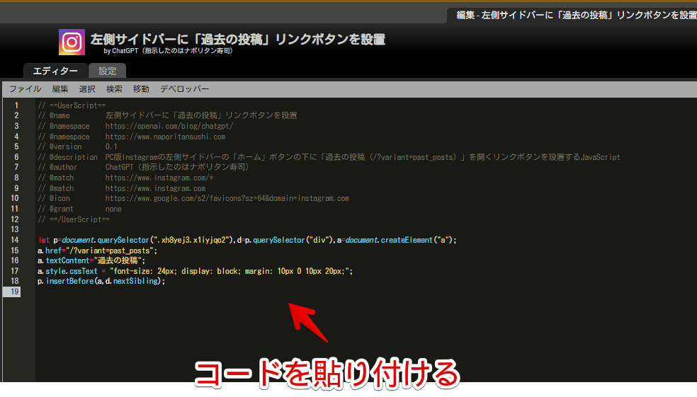 Tampermonkeyにコードを書き込む手順画像2