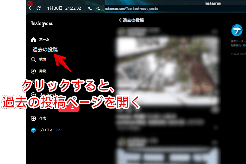 Instagramの左側サイドバーに「過去の投稿」ボタンを設置してクリックした画像