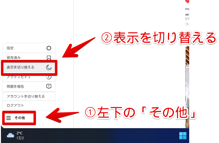 「PC版Instagram」をダークモードにする手順画像1