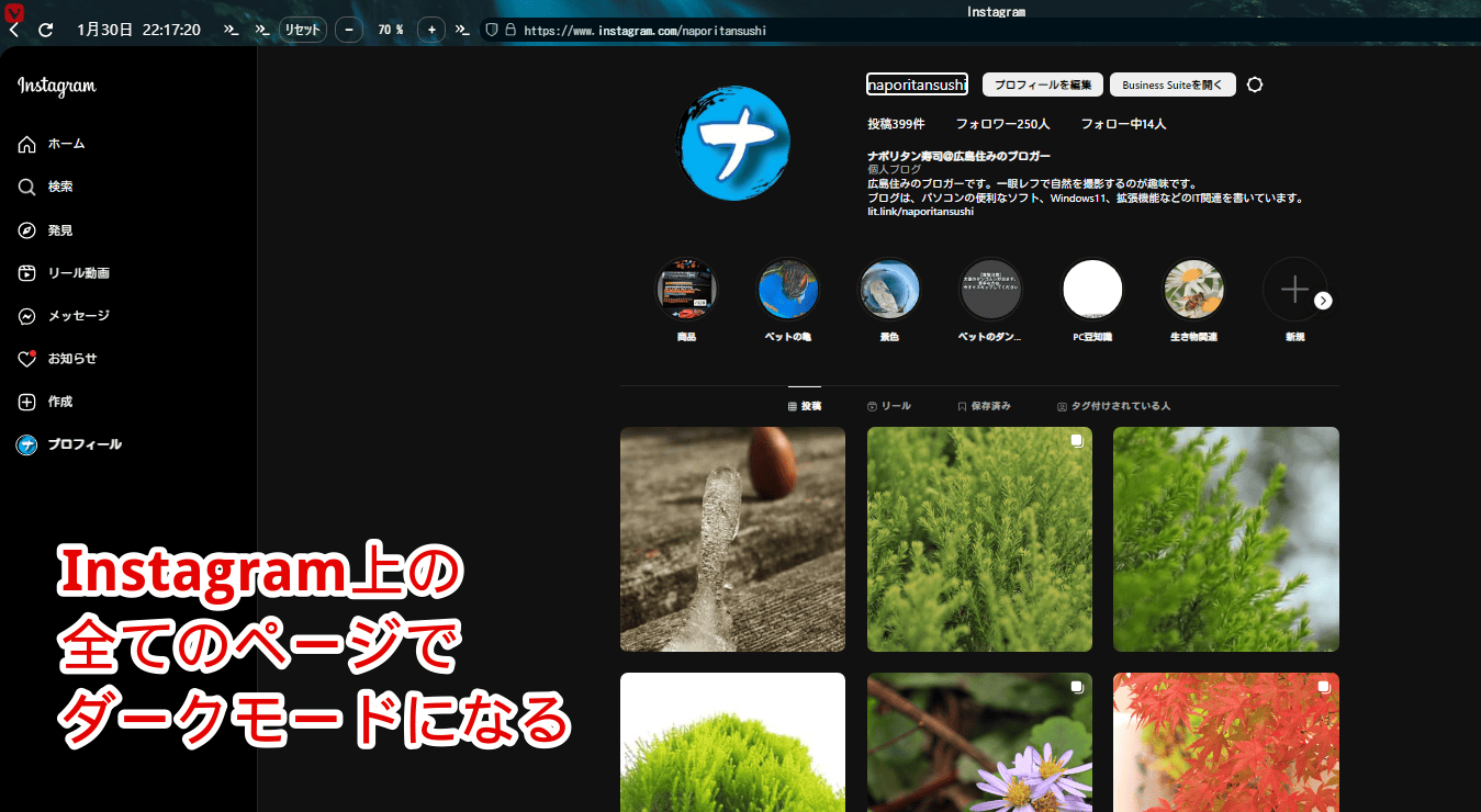 「PC版Instagram」をダークモードにする手順画像3