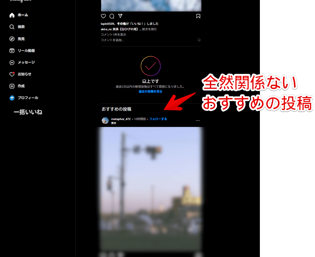 PC版「Instagram」に表示される「おすすめの投稿」画像