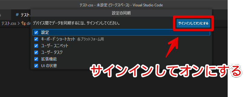 新しいPCで「Visual Studio Code」の設定を同期する手順画像2