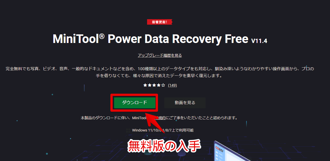 「MiniTool Power Data Recovery」の公式サイト画像