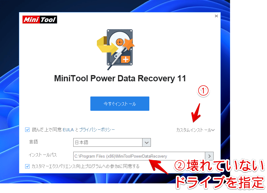 「MiniTool Power Data Recovery」のインストール手順画像4