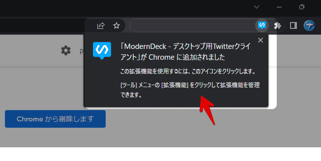 「ModernDeck」をインストールする手順画像3