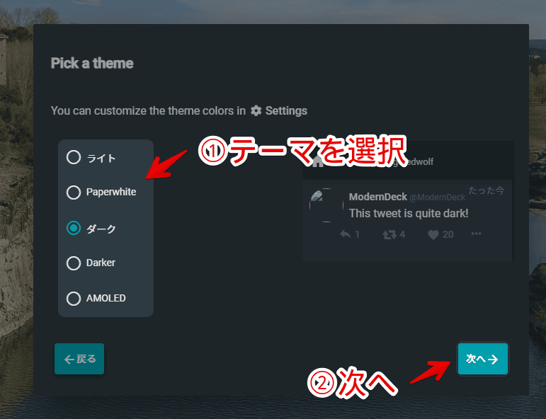 「ModernDeck」のチュートリアル手順画像3
