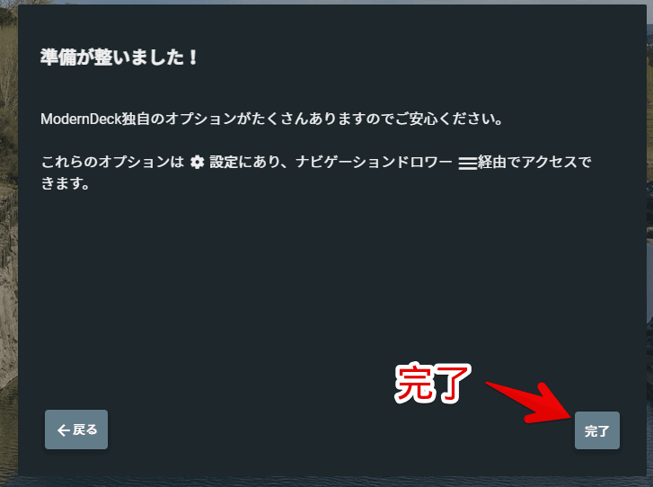 「ModernDeck」のチュートリアル手順画像5