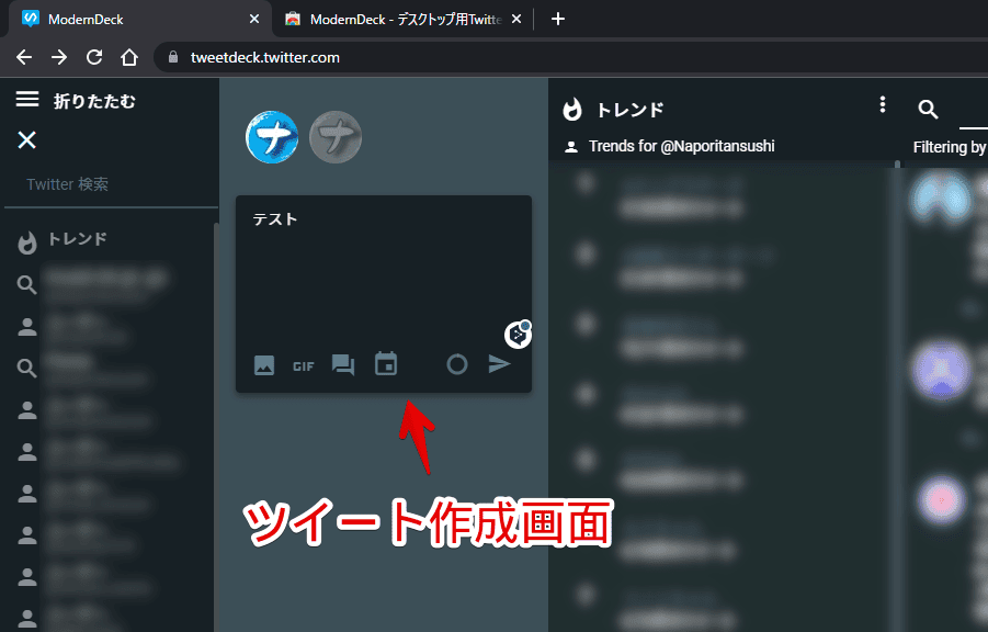 「ModernDeck」を導入した「TweetDeck」のツイート作成画面画像