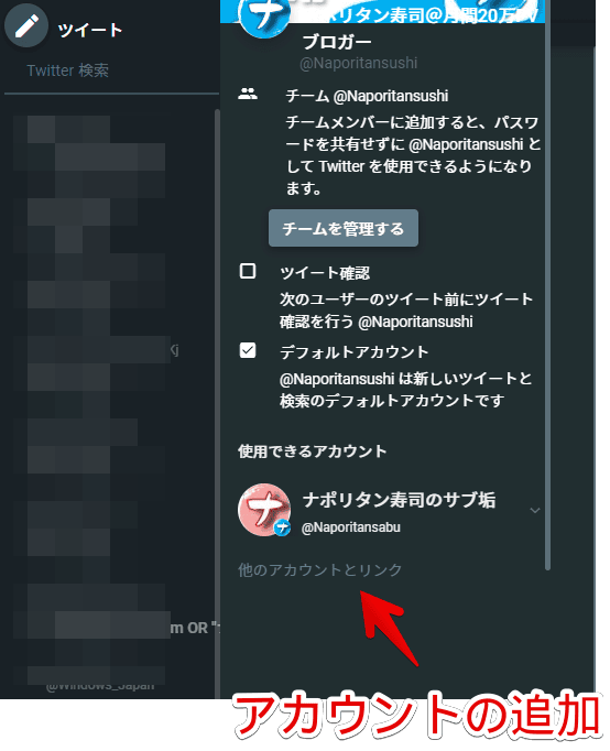 別のアカウントをTweetDeckに登録する手順画像2