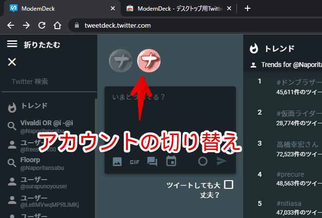 複数アカウントを登録したツイート作成画面画像