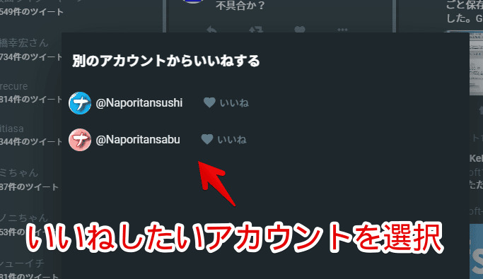 別のアカウントでアクション(いいね)する手順画像2