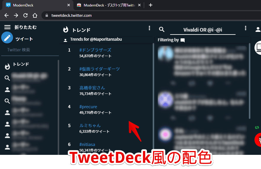 「ModernDeck」のテーマをカスタムCSSでTweetDeckのダークブルー風にした画像