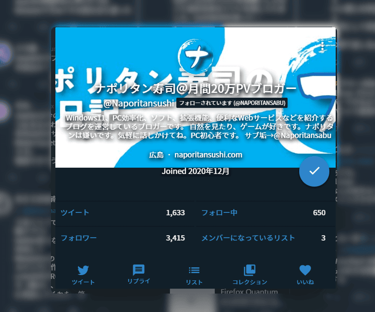 「ModernDeck」を導入した「TweetDeck」のプロフィールページ画像
