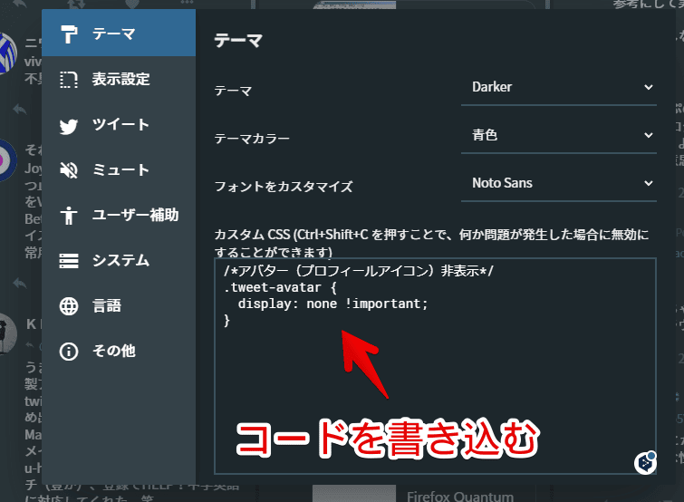 「ModernDeck」のカスタムCSSにプロフィールアイコンを非表示にするコードを書き込んだ画面