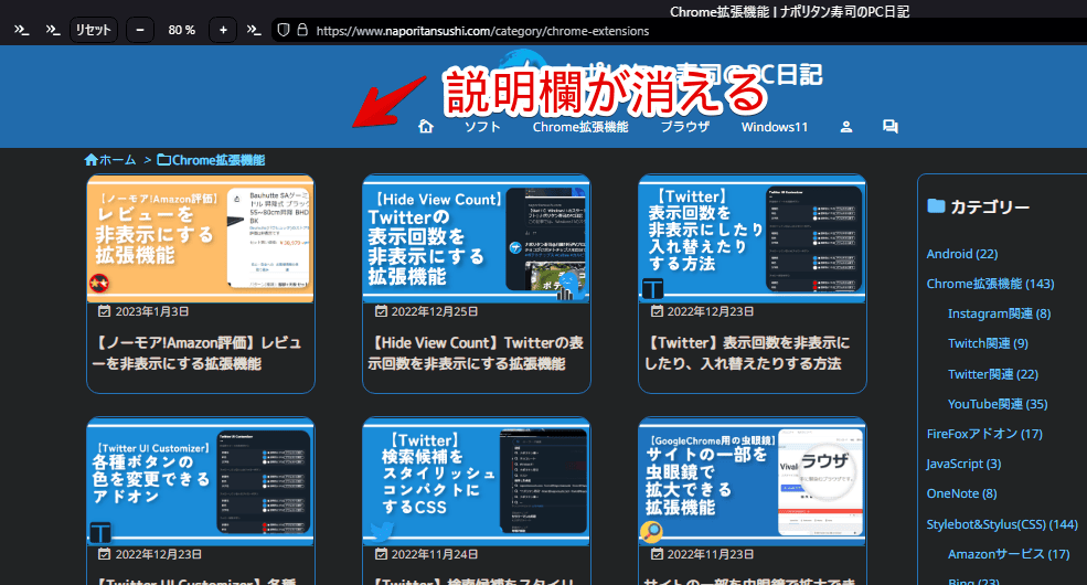 当サイトのカテゴリーの説明欄を非表示にした画像