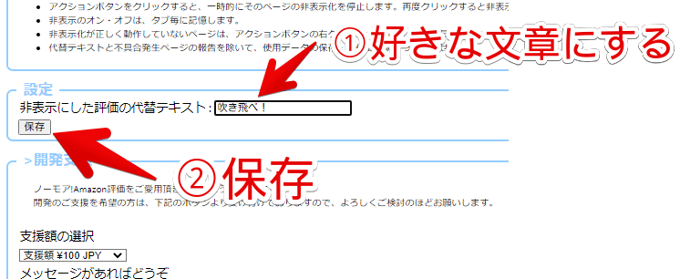「評価は非表示です」の文章を「吹き飛べ!」に変更する手順画像1