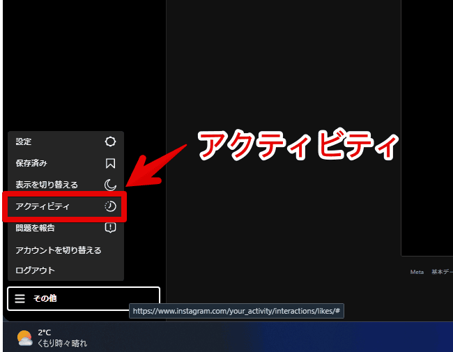 PCウェブサイト版Instagramでいいね履歴を確認する手順画像2