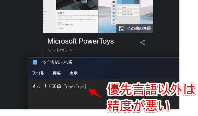 優先言語を日本語にした状態で、「Microsoft PowerToys」英語テキストを取得した画像