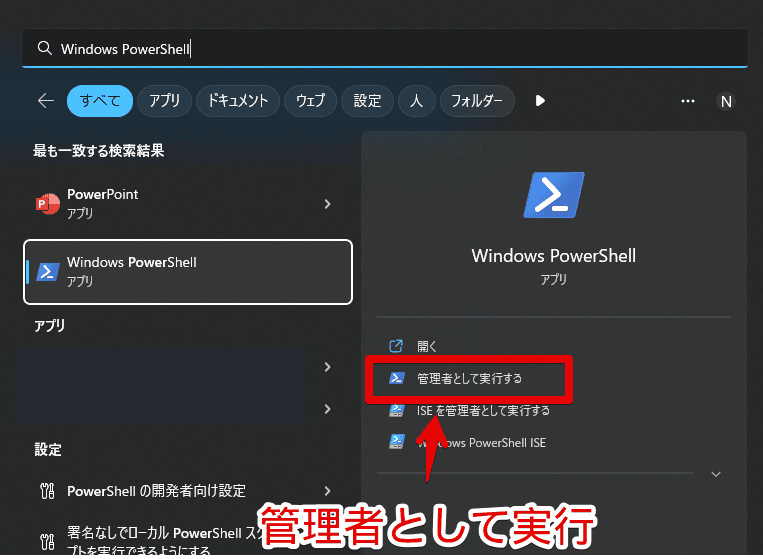 スタートメニューで「Windows PowerShell」と検索した画像