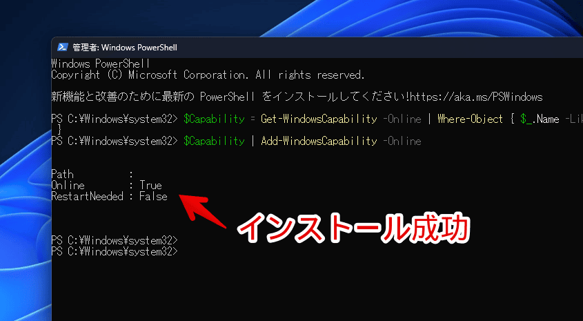 「PowerShell」を使って、英語のOCR言語パックをインストールする手順画像5