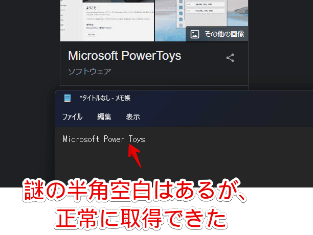優先言語を英語にした状態で、「Microsoft PowerToys」英語テキストを取得した画像