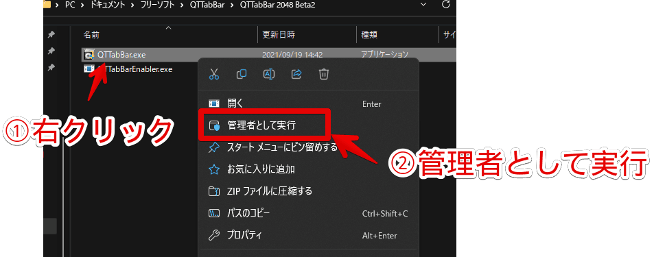QTTabBarのセットアップファイルを起動する手順画像