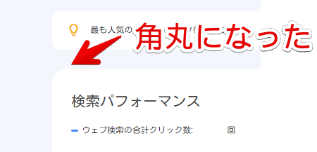 2021年11月以降デザインが変わった「Googleサーチコンソール」のスクリーンショット