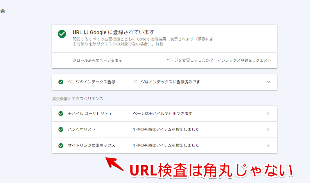 「URL検査」ページのスクリーンショット