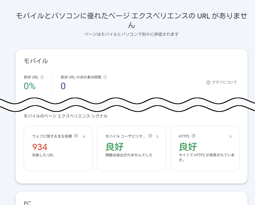 「ページエクスペリエンス」ページの各ボックスに影をつけた画像