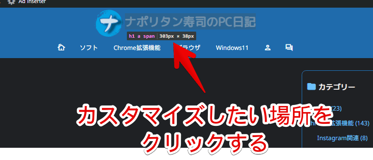「Stylebot」でセレクタを選択する手順画像2