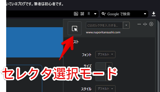 「Stylebot」でセレクタを選択する手順画像1