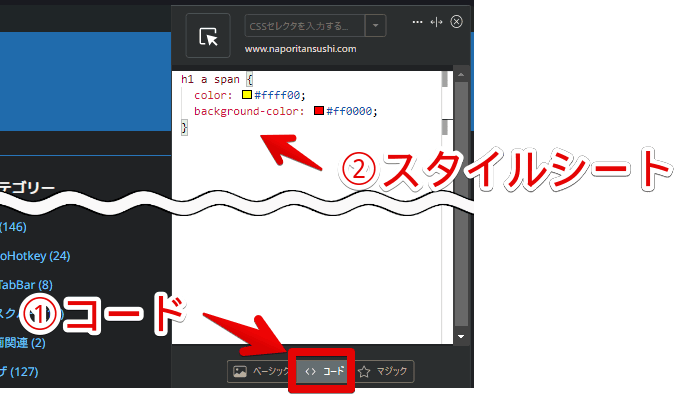 「Stylebot」のコードページのスクリーンショット