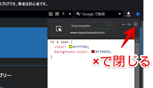 スタイルシートを閉じる手順画像