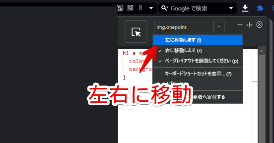 スタイルシートを左右に移動する手順画像