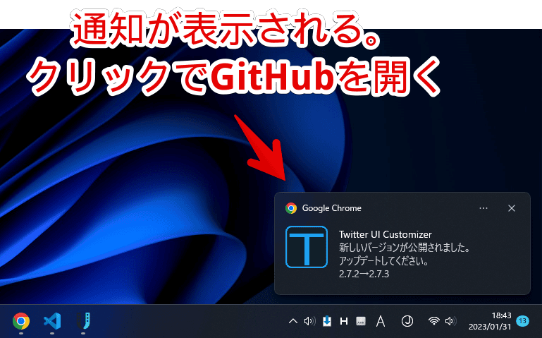 「Twitter UI Customizer」のアップデート通知画像